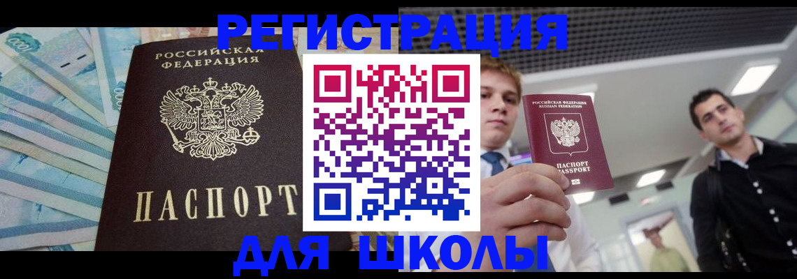 прописка ребенка в Чусовом