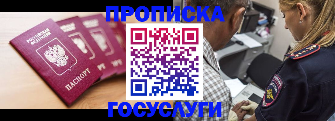 временная регистрация для школы в Чусовом
